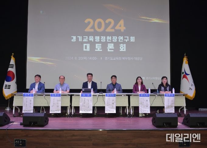 경기교육행정포럼, ‘학교 행정 지원 방안’ 토론회 개최