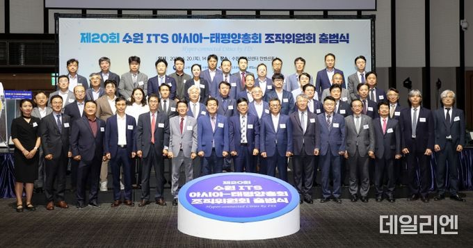 수원특례시의회, 2025 제20회 수원 ITS 아태총회 조직위원회 출범식 참석