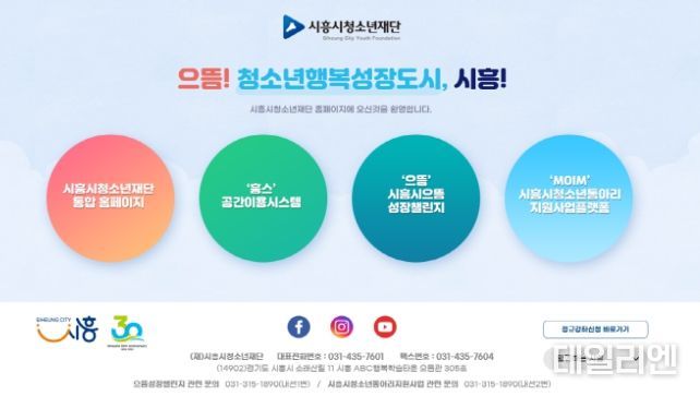 시흥시, '청소년 특화 플랫폼' 새 단장