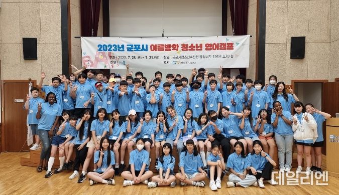 군포시, 여름방학 청소년 영어캠프 참가자 모집
