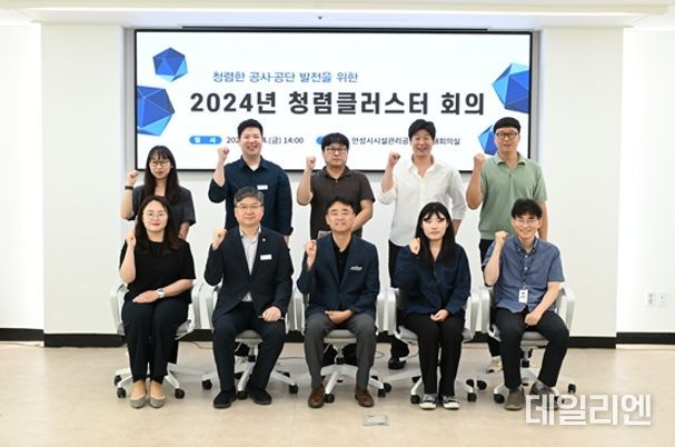 안성시시설관리공단, 청렴문화 확산을 위한 ‘청렴클러스터 회의’개최