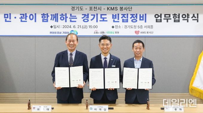 민․관이 함께하는 경기도 빈집정비 업무협약식
