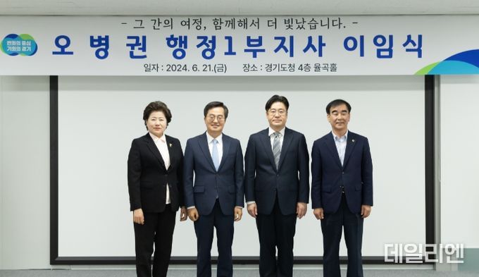 오병권 경기도 행정1부지사 이임식