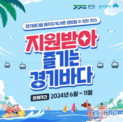 지원받아 즐기는 경기바다