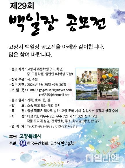 제29회 백일장 공모전 홍보문