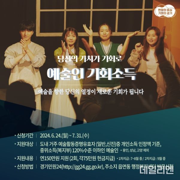 안성시, 2024년 '경기도 예술인 기회소득' 신청 시작