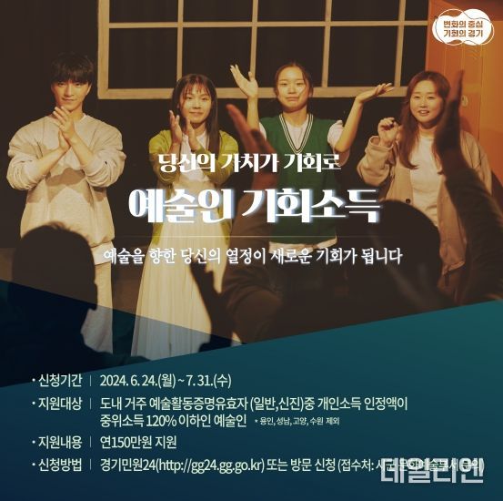 오산시, ‘경기도 예술인 기회소득’ 신청 접수