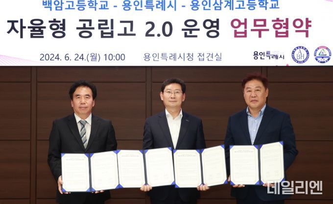 이상일 용인특례시장(가운데)과 김대관 백암고 교장(왼쪽), 김영우 용인삼계고 교장(오른쪽)이 '자율형공립고 2.0 운영' 업무협약을 체결했다.