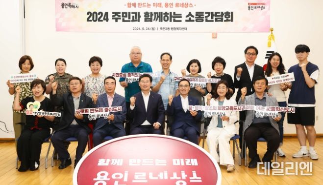 이상일 용인특례시장이 24일 수지구 죽전1동에서 열린 주민소통간담회에서 참가자들과 기념촬영을 하고 있다