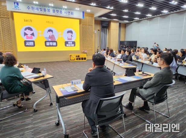 관계자들에게 ‘수원새빛돌봄 플랫폼’ 구축 시연회를 하고 있다.