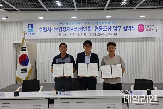 송성덕 공원녹지사업소장(가운데), 이재범 수원정자시장상인회장(왼쪽), 김한성 수원정자시장협동조합장(오른쪽)가 협약 체결 후 함께하고 있다.