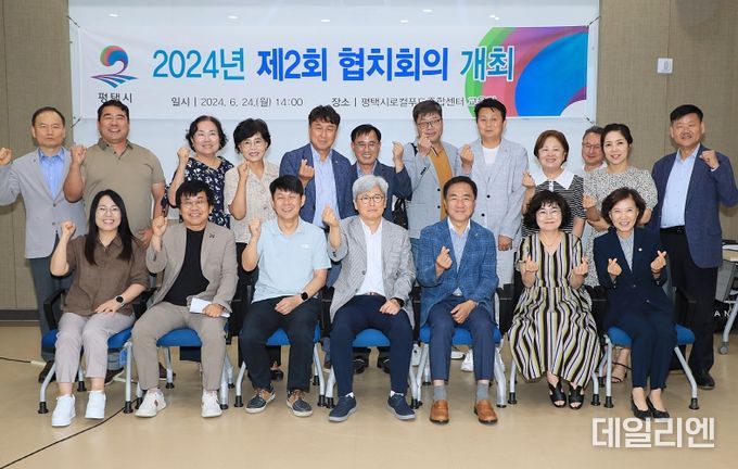 2024년 제2회 평택시 협치회의 개최
