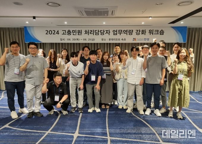 안성시,‘2024년 고충민원 처리담당자 업무 역량 강화 워크숍’실시