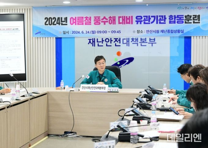 안산시, 여름철 풍수해 대비 합동훈련…‘시민 안전 확보 최우선’