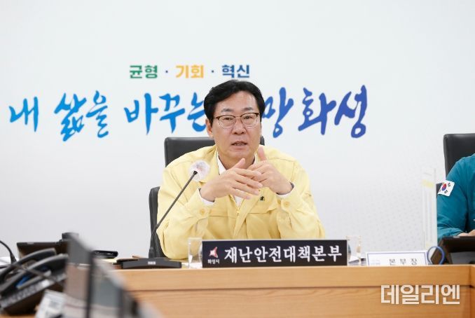재난안전대책회의