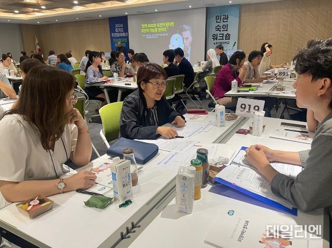 경기도 주민참여 민관숙의워크숍