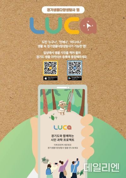 경기생물다양성탐사앱
