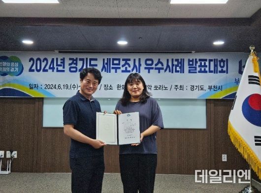 군포시, 2024년 세무조사 우수사례 최우수상 수상