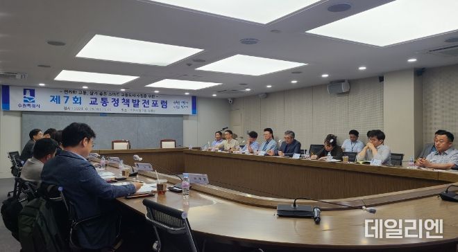수원시가 제7회 교통정책포럼을 열고 있다.