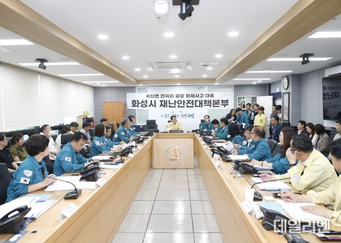 재난안전대책회의