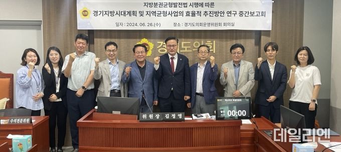 의회운영위원회, 정책연구용역 중간보고회 개최