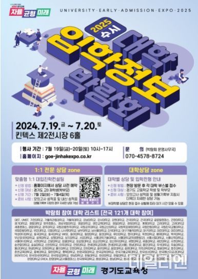 수시박람회 홍보포스터