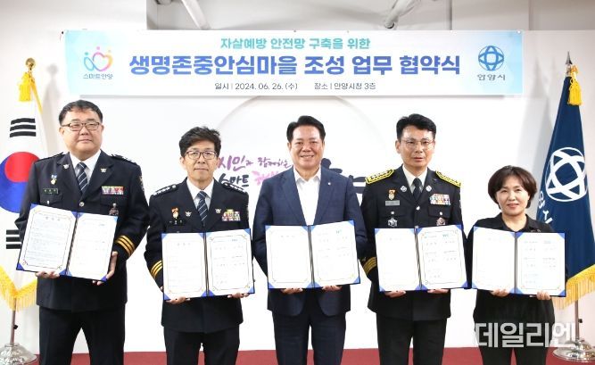 안양시, 생명존중안심마을 조성 협약식…10개동 안심마을 지정