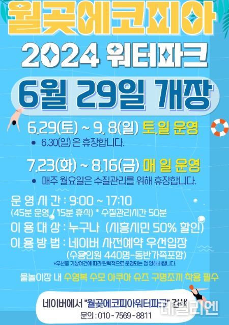 시흥시, 무더위 날려줄 '월곶에코피아 워터파크' 7월 6일 정식 개장