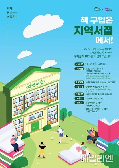 지역서점 지역화폐 소비지원금 지급 사업 실시