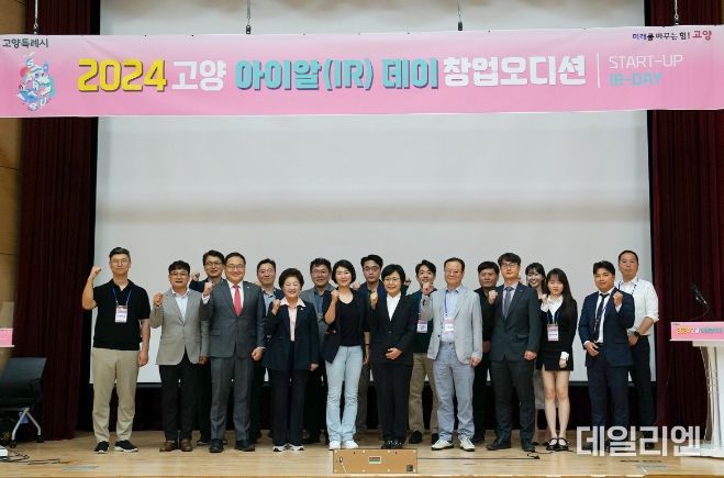 2024 고양 IR데이 창업오디션