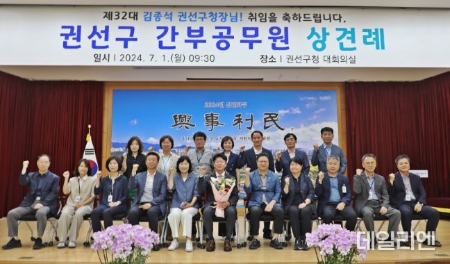 수원시 권선구, 김종석 권선구청장 취임 간부공무원 상견례 실시