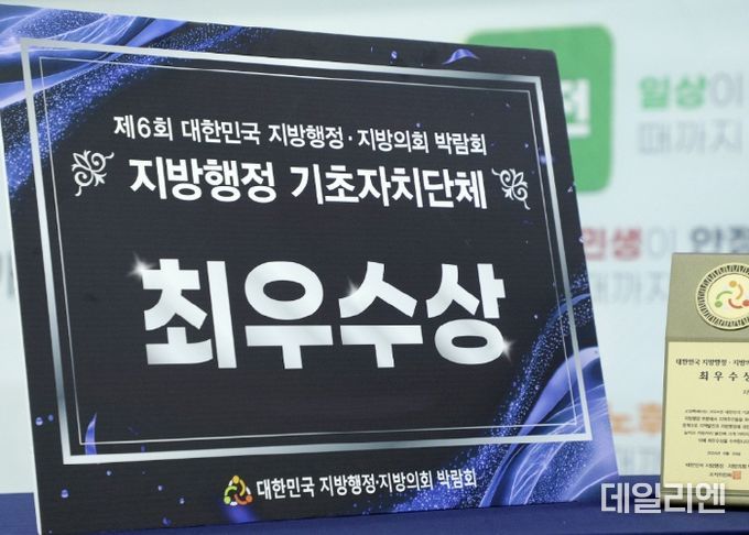 고양시가 제6회 대한민국 지방행정·지방의회 박람회에서 행정부문 최우수상을 수상했다.