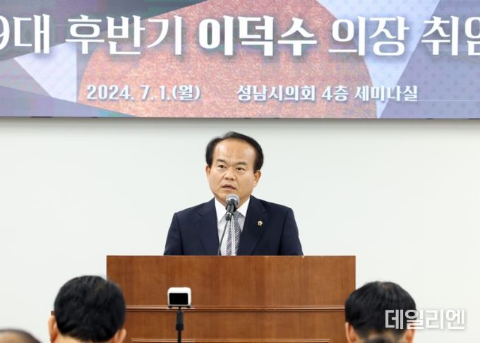 성남시의회 이덕수 의장