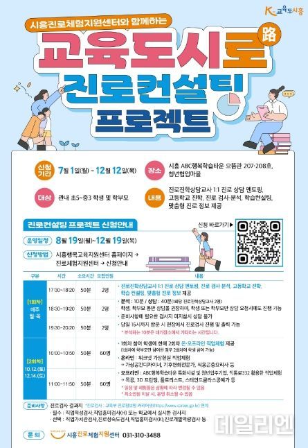 '시흥 교육도시로(路)'로 진로 찾자! 프로젝트 첫 시작