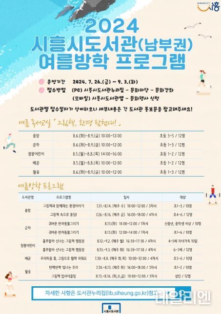 시흥시 남부권역 공공도서관, 여름방학 맞이 독서 프로그램 '풍성'