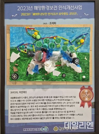 23년 해양환경보전 인식증진 사후활동 공모전 최우수작품
