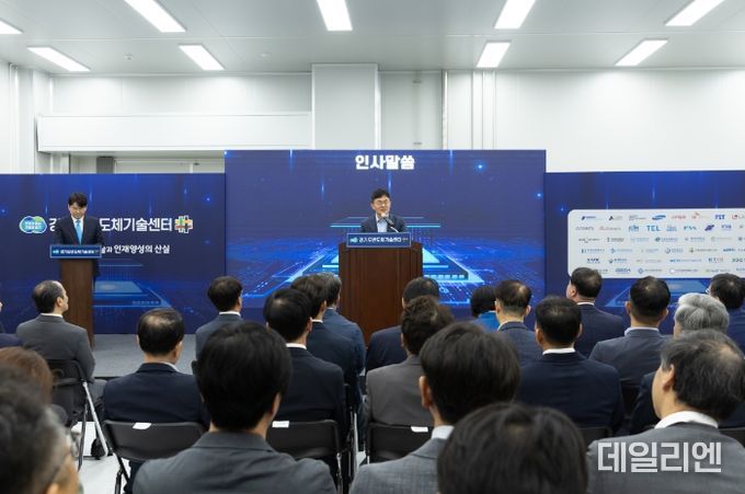 경기도 반도체 기술센터 개소식