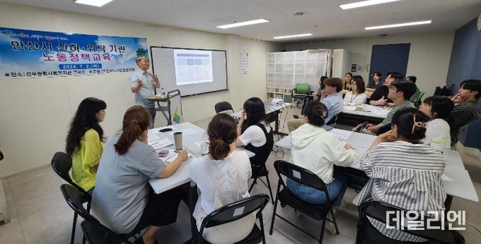 안산시, 산하·위탁기관 대상 찾아가는 노동정책 교육 진행