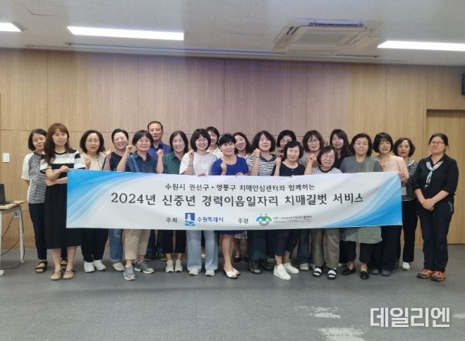 치매길벗 서비스 참여자들이 직무교육을 수료하고, 단체사진을 찍었다.