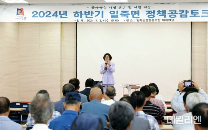 안성시, '2024년 하반기 읍면동 정책공감토크' 개최