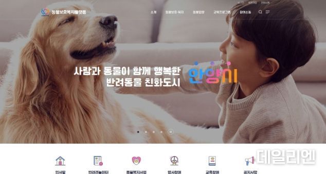 안양시 동물보호복지플랫폼