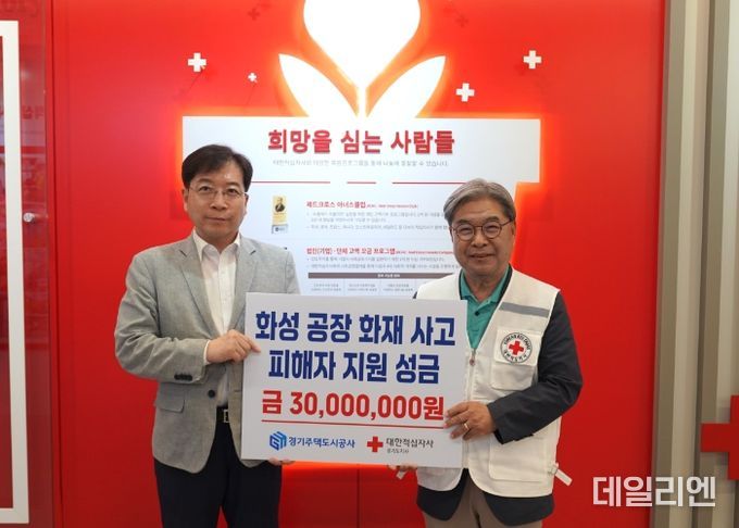 경기주택도시공사, 화성 공장 화재 피해 지원 성금 3천만원 기탁