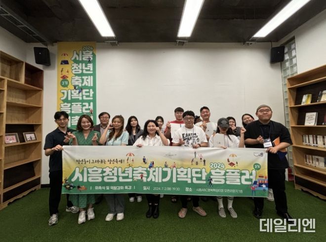 시흥청년축제기획단 '흥플러 3기' 위촉...축제 기획 활동 가동