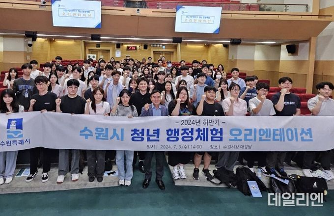 2024 하반기 수원시 청년행정체험 참여자들이 함께하고 있다.