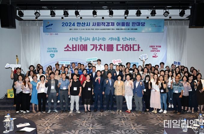 안산시, 사회적경제 어울림 한마당 개최… 사회적 가치확산 동참