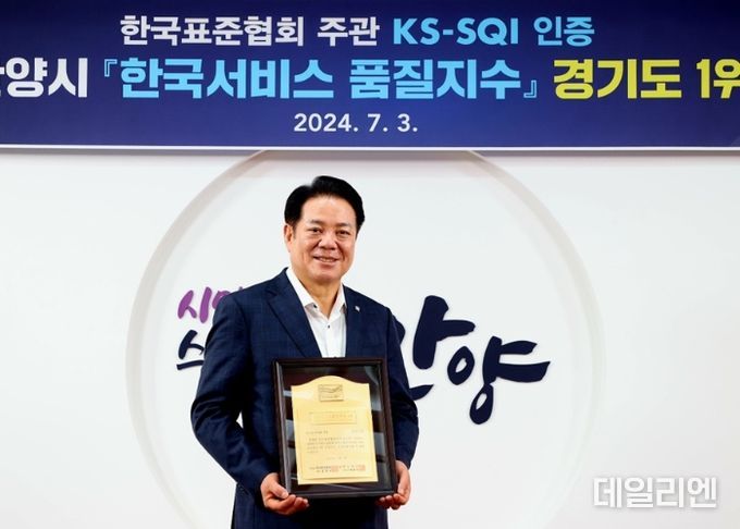 안양시, 한국표준협회 한국서비스품질지수 ‘지자체 행정서비스’ 경기도 1위
