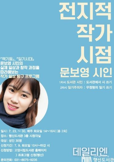 ‘전지적 작가 시점-문보영 시인’홍보문