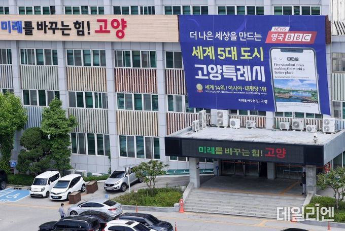 고양시청사