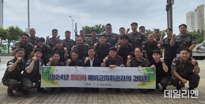 안산시, 예비군 지휘관들