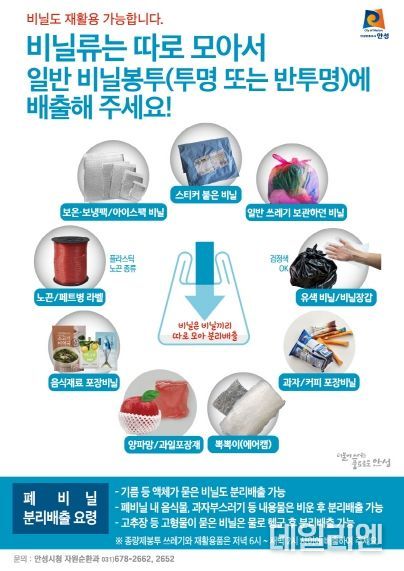 안성시, 폐비닐 분리배출 품목 확대